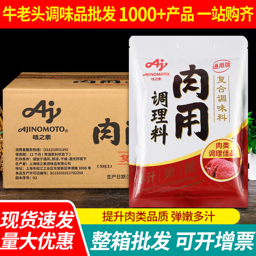 味之素调理500g*10嫩肉粉调味料