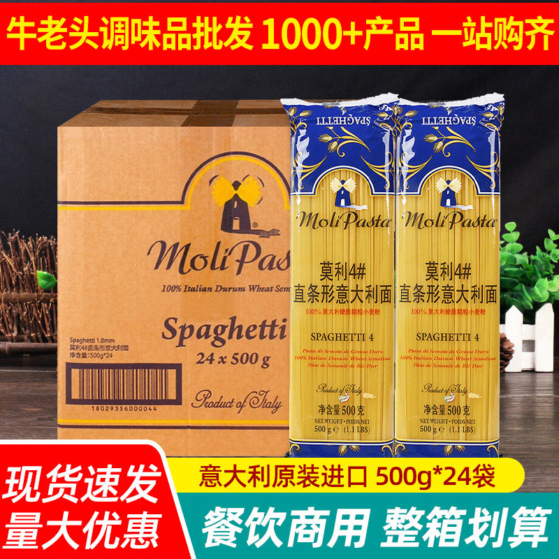 进口莫利意大利面4号500g*24包整箱意面西餐厅商用批意粉通心粉发