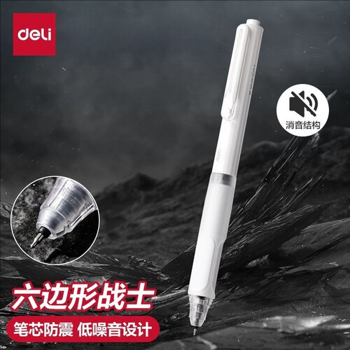 得力六边形新握感按动中性笔静音