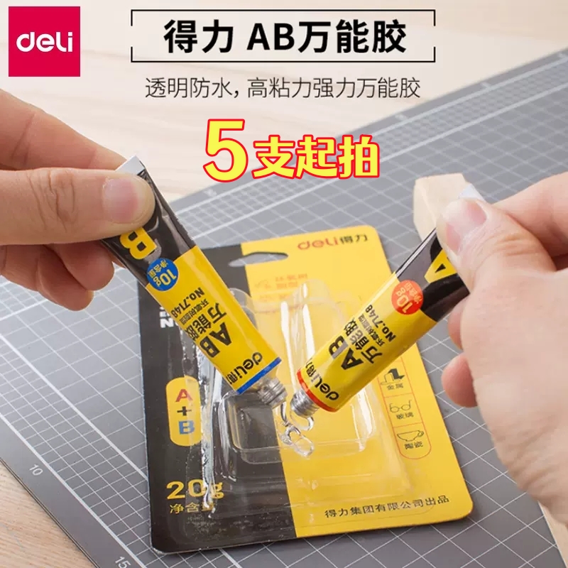 得力AB胶万能胶7148透明强力胶