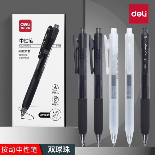 得力S218按动中性笔双球珠学生考试碳素笔0.5mm子弹头速干签字笔