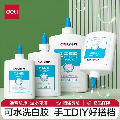 得力白乳胶diy儿童手工制作胶水