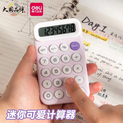 得力彩色迷你计算器小学生用数学辅助计算机办公用便携机子高颜值