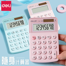 得力计算器学生糖果色时尚 太阳能双电源迷你便携口袋计算机掌中宝