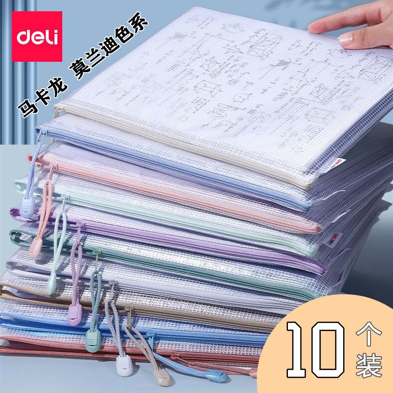 得力a4网格文件透明防水资料袋大号手提拉链袋学生试卷作业收纳袋