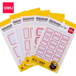 得力标贴纸货架商品型号标签贴自粘性标签不干胶标签超市价格标签