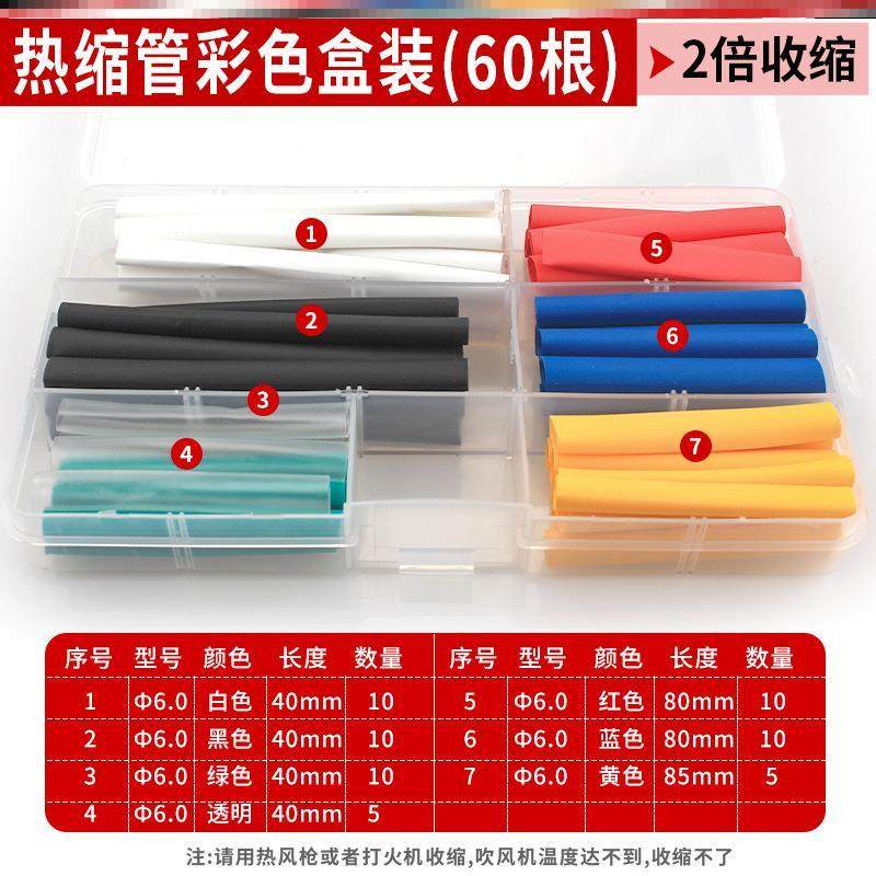 diy收缩保护套套管加厚电热套装红黄蓝绿白黑管三联改装软管热缩