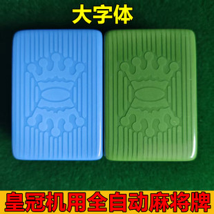 皇冠川麻大字体四口机麻将机磁性麻将牌麻雀全自动机用家用麻将子