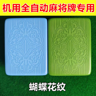 棋牌室四口机麻将机磁性毅业蝴蝶麻将牌麻雀全自动机用家用麻将子