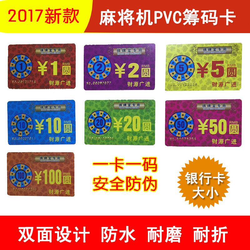 包邮麻将机筹码卡赌场筹码币棋牌室娱乐卡片方形塑料代金券
