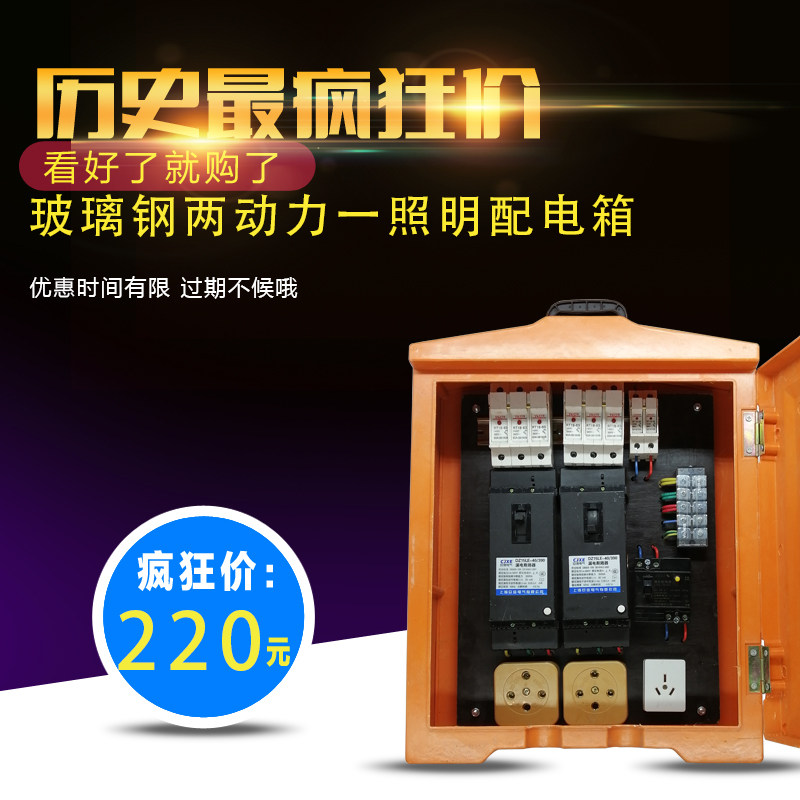 工地临时用电箱配电箱 两照明一动力 三号玻璃钢箱 户外箱 配电箱