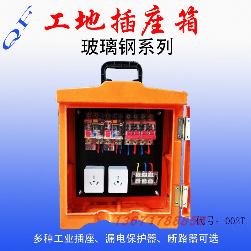 手提移动工地临时防爆红色漏电箱