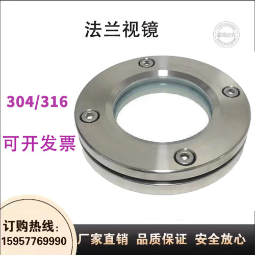 304不锈钢对夹玻璃视镜/法兰视镜JB593-64玻璃管道直通视镜观察镜