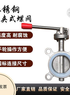 D71X-10/16P/软密封硅胶/衬四氟DN40/50不锈钢对夹式手动蝶阀手柄