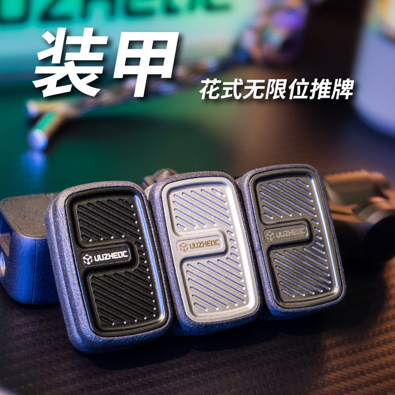 矩阵EDC装甲无限位推牌