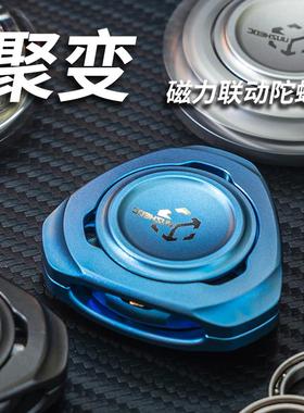 矩阵EDC聚变磁力联动指尖陀螺钛合金解压玩具黑科技潮玩男友礼物