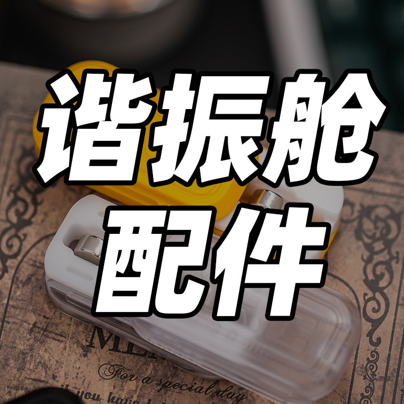 矩阵EDC谐振舱配件解压玩具磁力震荡Q弹手感黑科技玩具