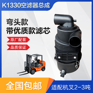 叉车空滤总成TCM合力杭州叉车H2000/2-3吨K1330空气滤芯外壳配件