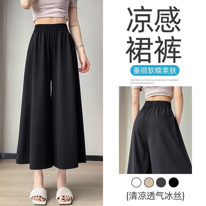 大码冰丝裙裤女夏2026新款高腰宽松显瘦慵懒垂感a字大摆裙阔腿裤