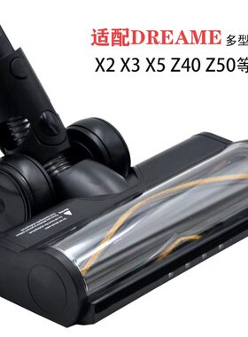 适配追觅Dreame全地形刷V型刷X2 X3 X5 Z40 Z50等吸尘器配件地刷