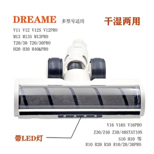 Dreame追觅R10 R20 R30 Z30Z40吸尘器配件配件拖把头地刷地毯刷