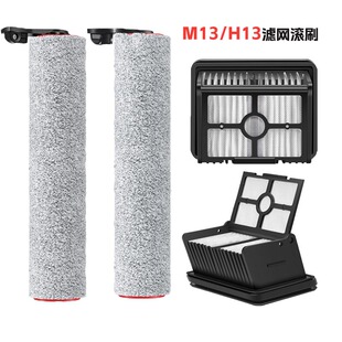 适配追觅Dreame洗地机配件M13 H13滚刷滤网前后滚刷毛刷配件滤芯