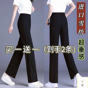 买一送一阔腿裤女夏季薄款高腰显瘦垂感宽松大码黑色直筒休闲长裤
