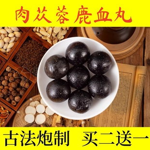 【买二送一】肉苁蓉鹿血丸原材料270克包邮