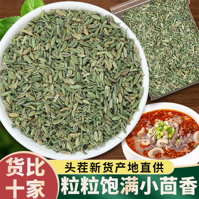 小茴香500g包邮小回香籽烧菜调料炖肉火锅卤料香料调料大全可打粉 粮油调味/速食/干货/烘焙 香辛料/干调类 原图主图