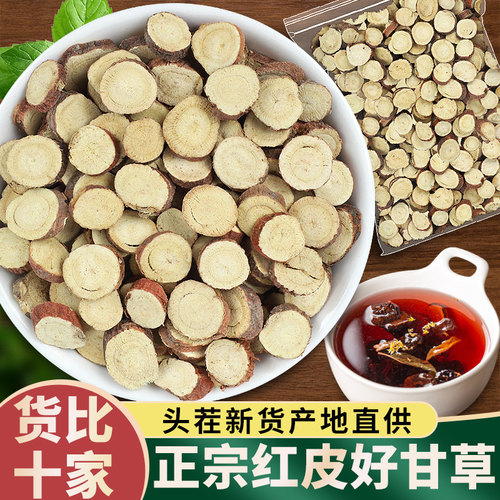 500克香料调料大全甘草甘草片