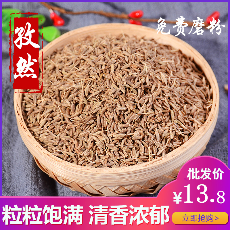 限3000张券500g包邮新疆特产孜然粒烤肉腌料