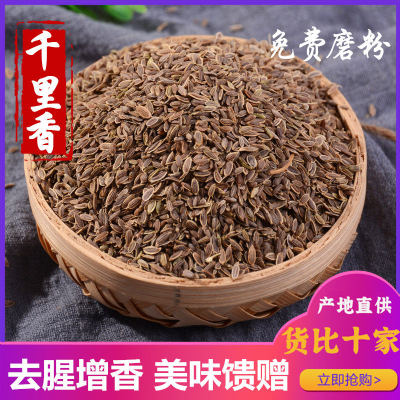 千里香籽500g包邮 莳萝籽万里香七里香百里香粉卤肉香料调料大全