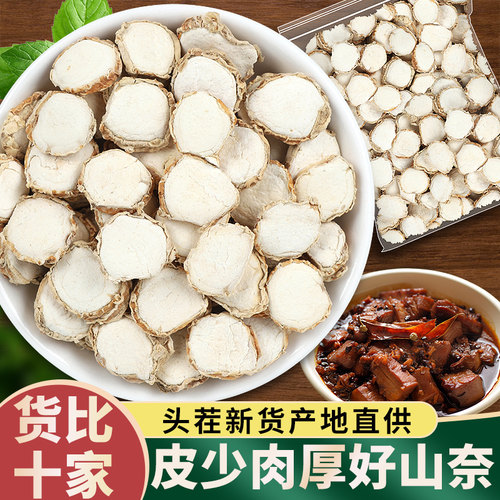 山奈500克包邮沙姜片调料大全