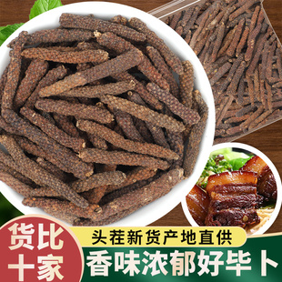 筚拨500g包邮 香棒毕卜碧波毕波粉卤水炖肉火锅香料大料调料大全