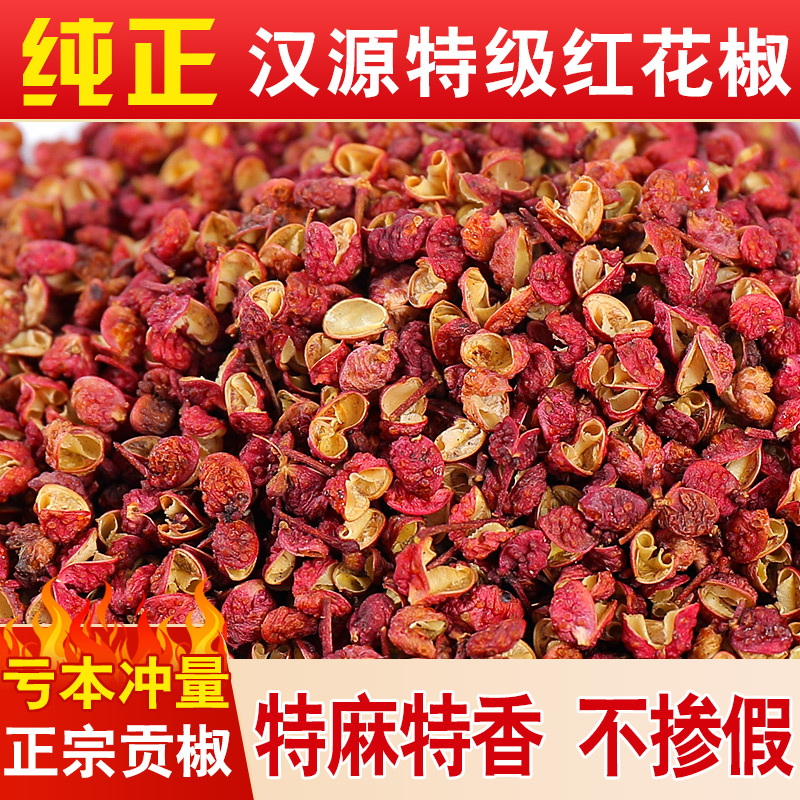 四川汉源红花椒麻椒超香特麻大红袍香料调料大全250克包邮大料粉