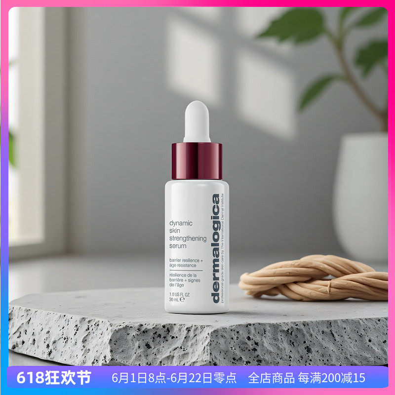 dermalogica德美乐嘉活颜肌底强韧修护精华紧致抗皱平滑柔肤抗老
