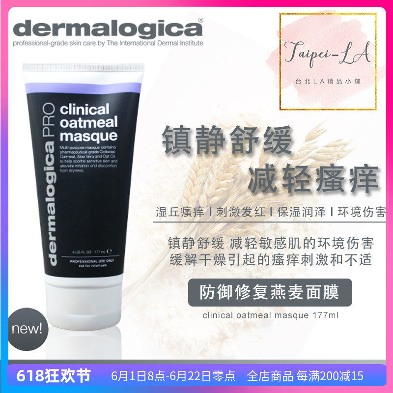 包邮dermalogica防御修复燕麦面膜升级镇静舒缓保湿红血丝高敏感