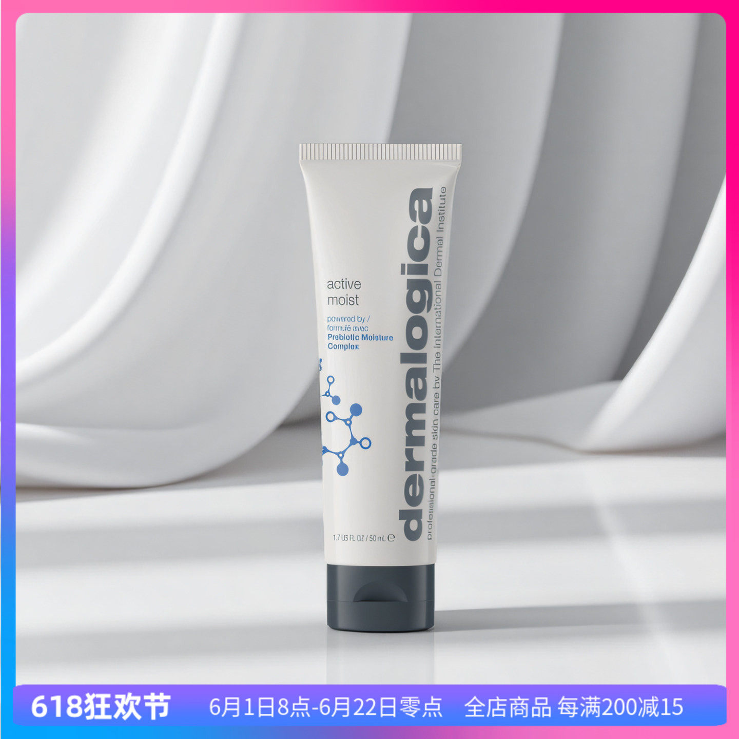 刮码验证dermalogica德美乐嘉水芹活性保湿乳液无油清爽保湿面霜