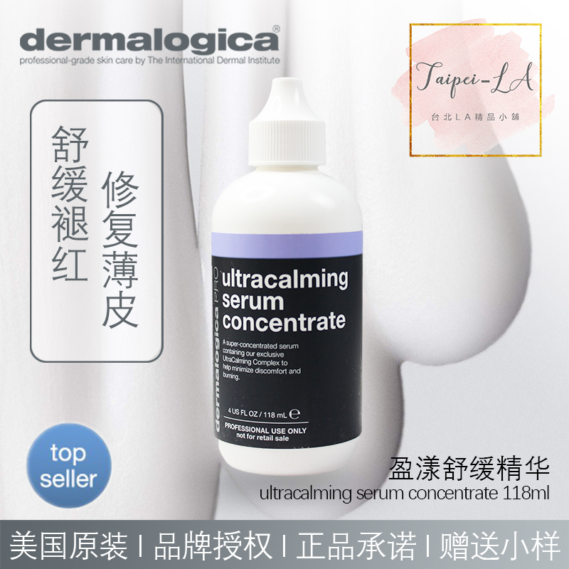 德美乐嘉盈漾舒缓精华修复薄皮