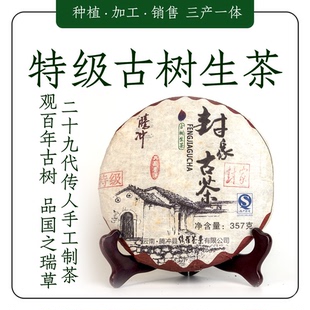 封家特级古树-手工普洱生茶饼生普洱茶老生茶七子饼高档茶叶送礼