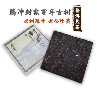 绮罗茶业腾冲封家茶200g普洱熟茶云南七子饼茶叶普洱陈年珍藏包邮