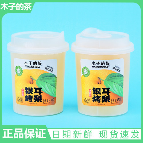 木子的茶银耳烤梨风味饮料450g