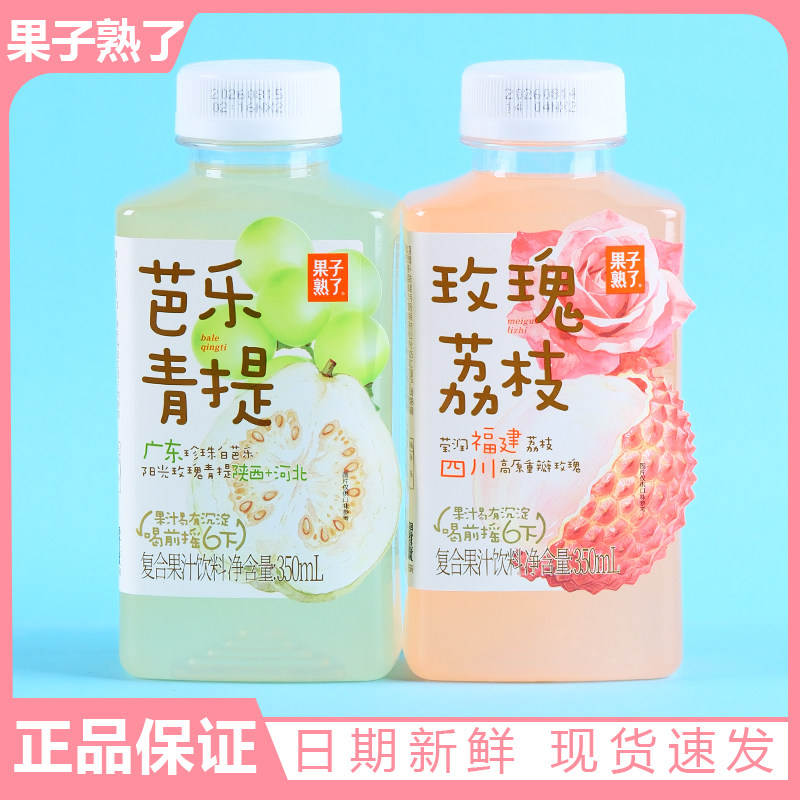 果子熟了芭乐青提玫瑰荔枝复合果汁饮料350ml休闲网红0脂肪饮品