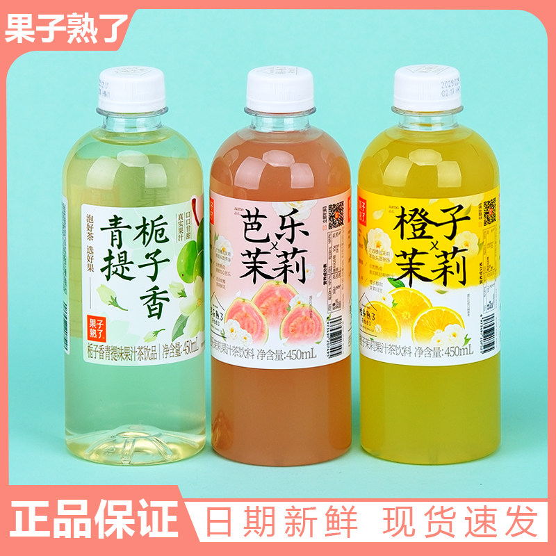果子熟了0脂肪果汁茶饮料450mL多种口味芭乐茉莉回甘好喝网红饮品