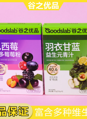谷之优品羽衣甘蓝益生元青汁