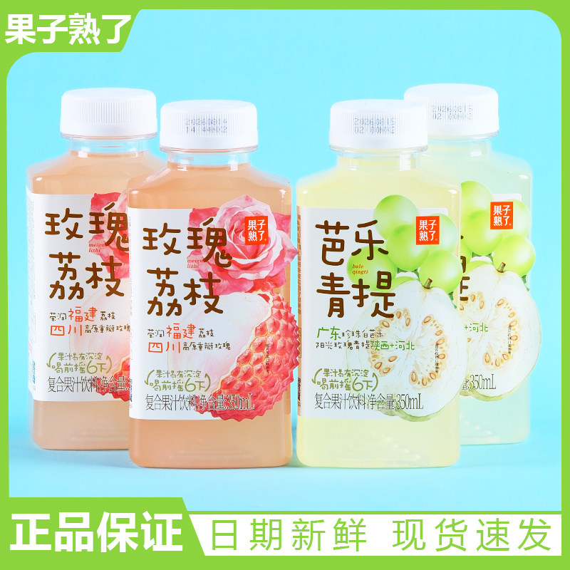 果子熟了复合果汁饮料350ml玫瑰荔枝芭乐青提0脂肪网红休闲饮品
