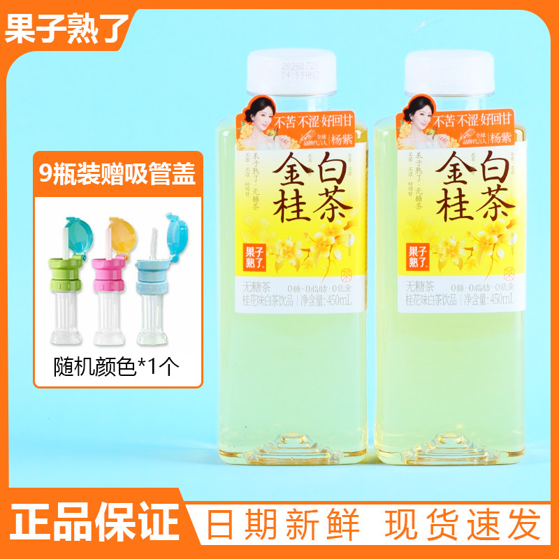 果子熟了金桂白茶无糖饮料450ml配料表干净0卡0脂0糖桂花味饮品