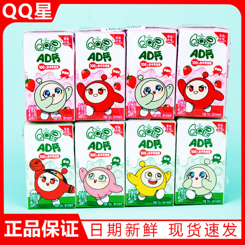 QQ星AD钙蛋仔联名乳饮料125mL原味草莓味含乳解腻儿时回忆小零食