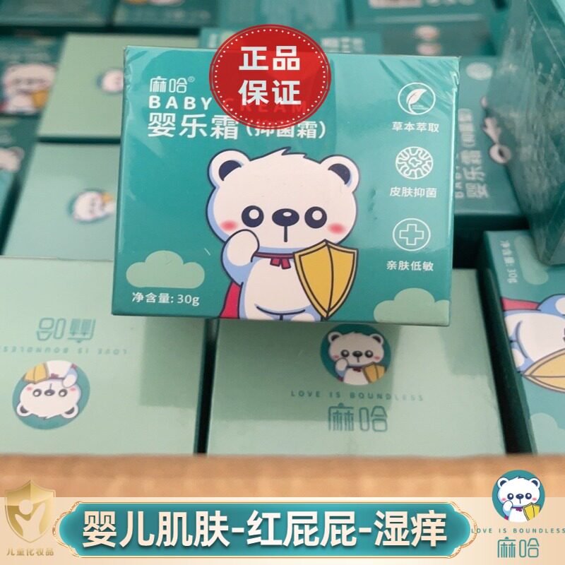 麻哈婴儿护臀膏麻哈婴乐霜-红屁屁-肌肤干红痒-新生儿-舒缓修护