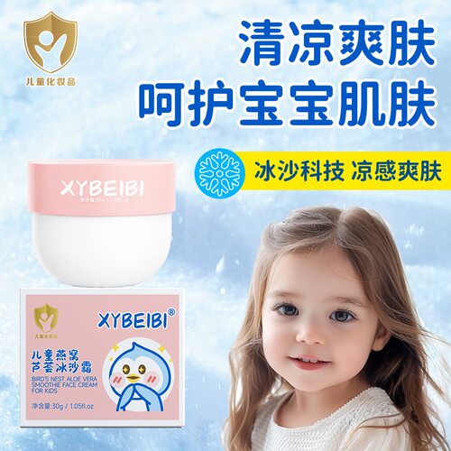 宝宝晒后修护舒缓褪红补水保湿
